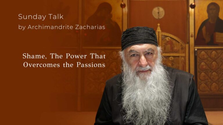 Archimandrite Zacharias discusses "Shame, The Power That Overcomes the Passions" in a Sunday Talk.