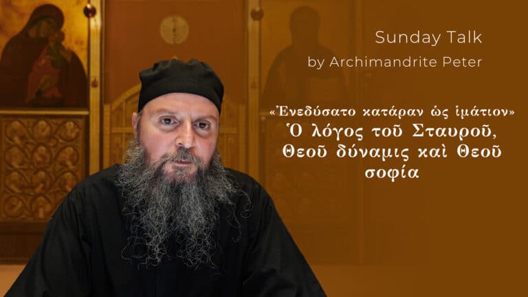 Τhe Word of the Cross, the Power of God and the Wisdom of God