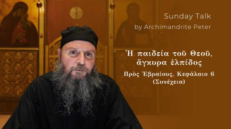 Αρχιμανδρίτης Πέτρος, Κεφ. 6, Προς Εβραίους: Η παιδεία του Θεού, άγκυρα ελπίδος