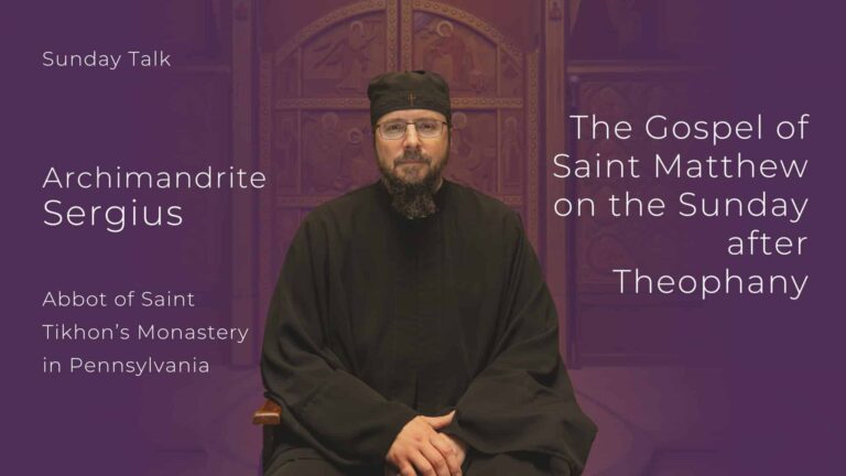 Archimandrite Sergius of St. Tikhon's Monastery discusses the Gospel of Matthew on Sunday after Theophany.