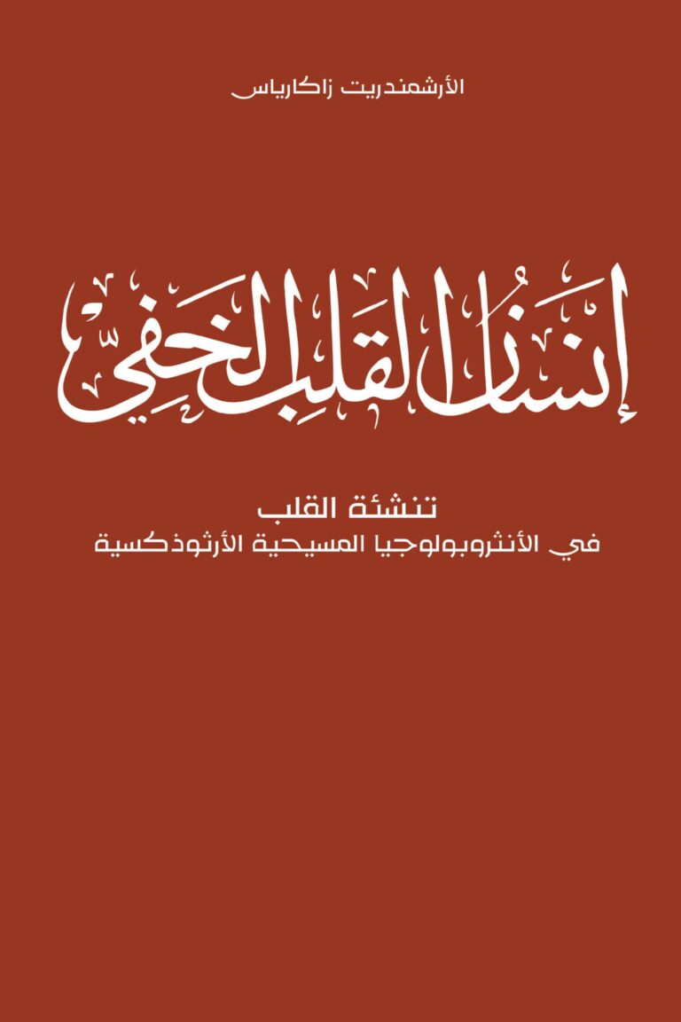 2غلاف-كتاب-إنسان-القلب-الخفي