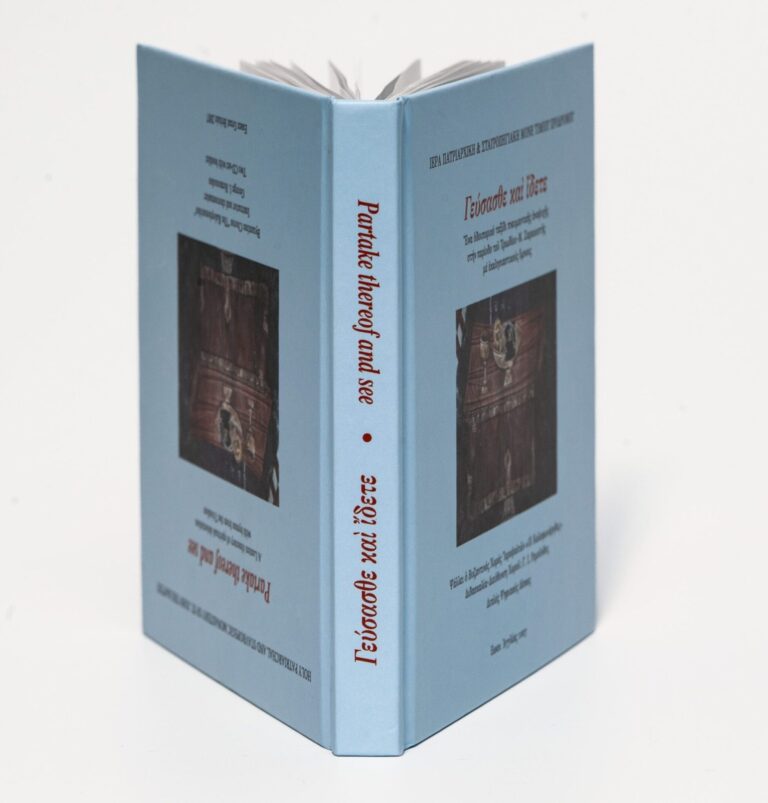 Partake Thereof and See – Γεύσασθε καὶ ἴδετε