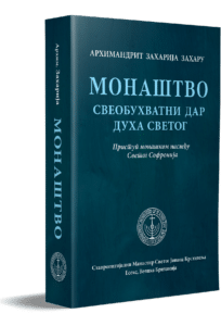 Монаштво