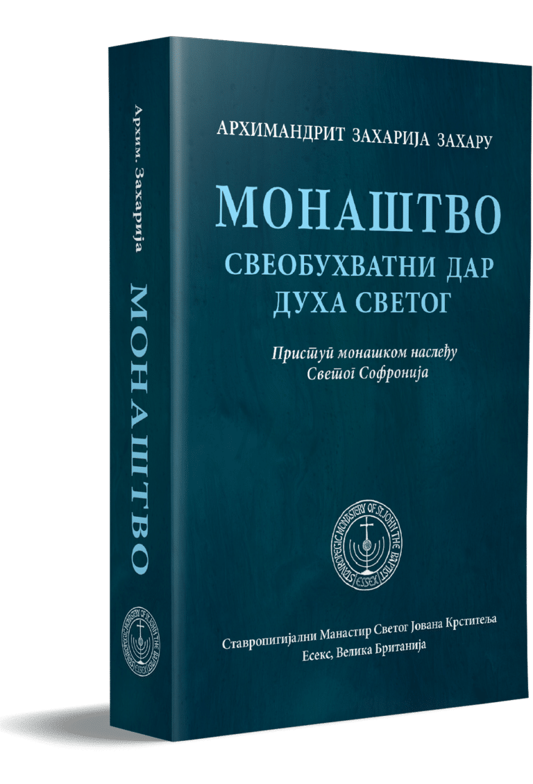 Монаштво