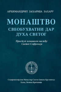Монаштво