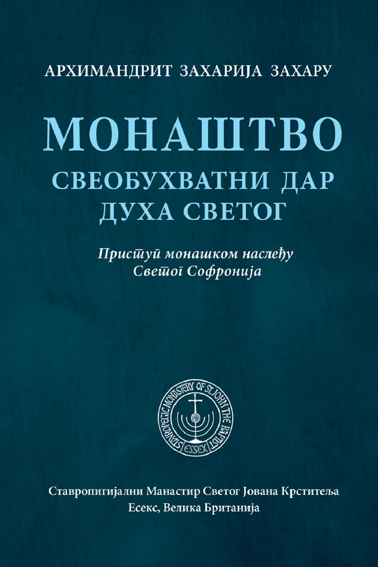 Монаштво