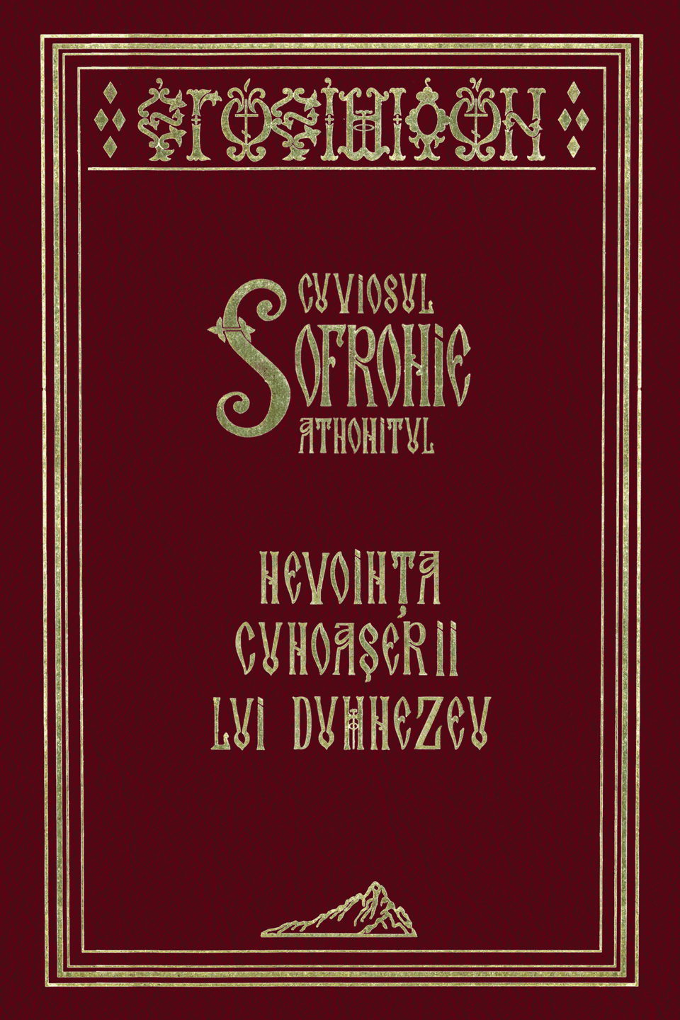 Nevoinţa cunoaşterii lui Dumnezeu