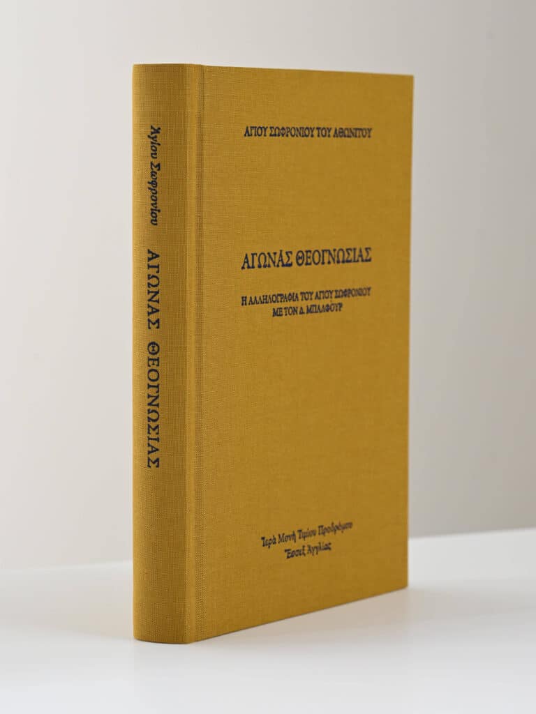 Agion Theognosia Book Cover Greek gallery image