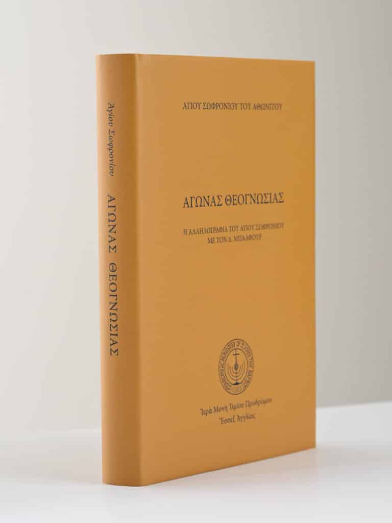 Agios Sofronos Agones Theognosias Book Cover gallery image