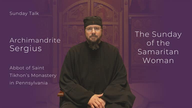 Archimandrite Sergius, Abbot of St. Tikhon's Monastery, discusses "The Sunday of the Samaritan Woman.