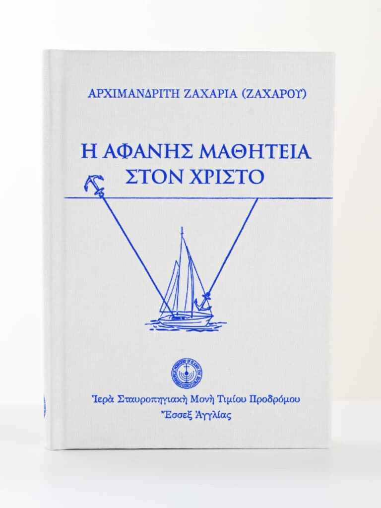 Archimandrite Zacharias Book Cover Greek gallery image