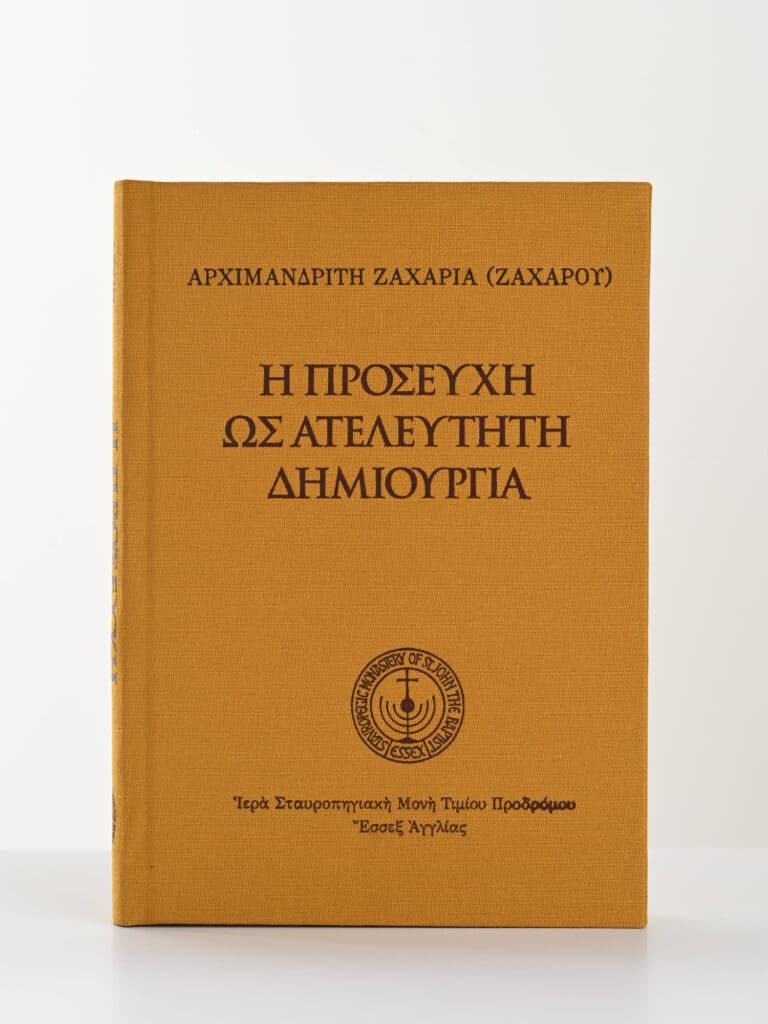 Archimandrite Zacharias Book Prayer Creation gallery image
