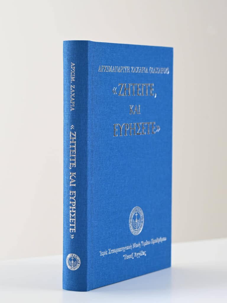 Blue Book Greek Orthodox Monastery Text gallery image