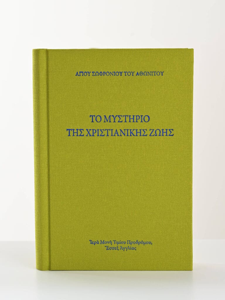 Book Cover Mysteries Of Christian Life Greek gallery image