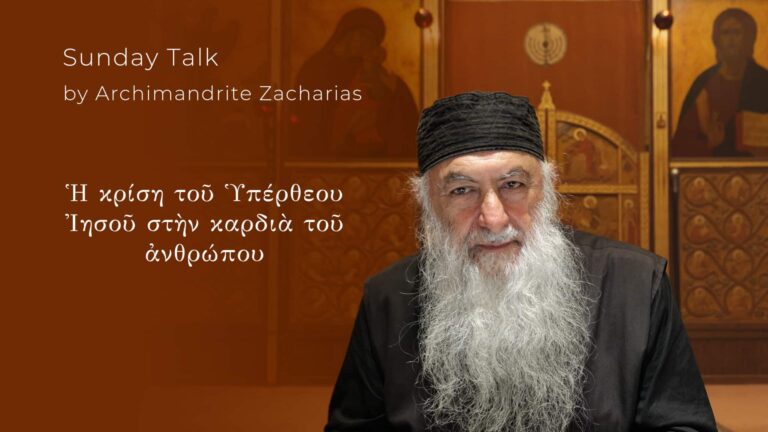 Πορτρέτο του Αρχιμανδρίτη Ζαχαρία, με κείμενο "Sunday Talk
