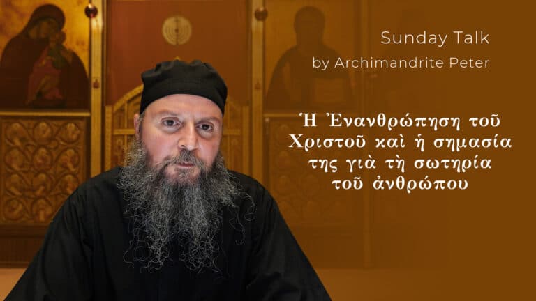 Πορτρέτο Αρχιμανδρίτη Πέτρου, "Η Ενανθρώπηση του Χριστού