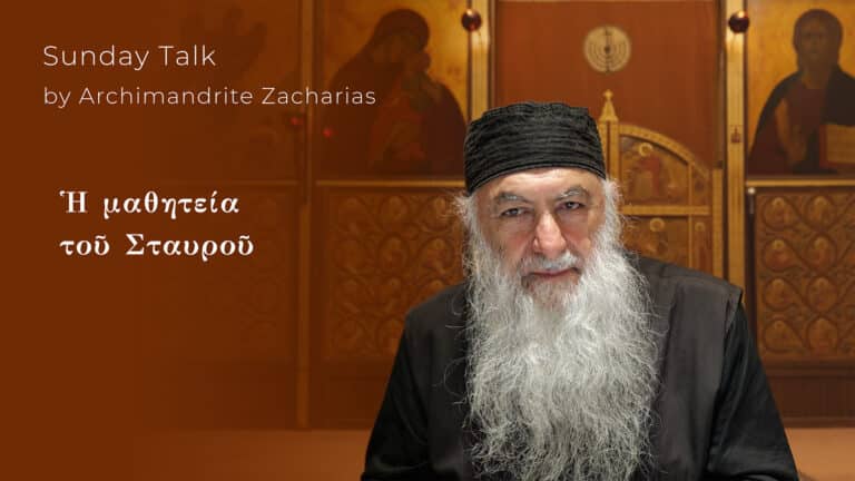 Αρχιμανδρίτης Ζαχαρίας, "Η μαθητεία του Σταυρού