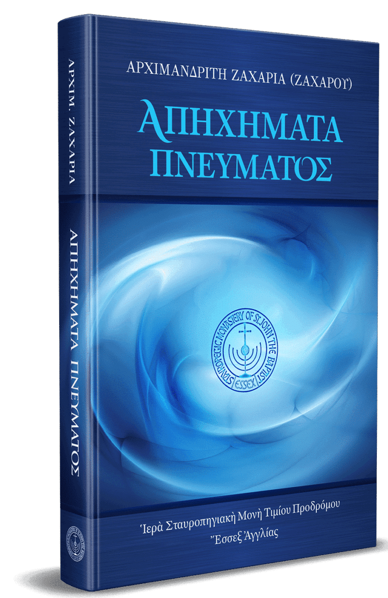Απηχηματα πνεύαμτος (3D) gallery image