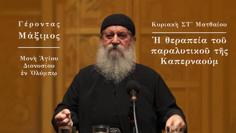Elder Maksimos of the Holy Dionysiou Monastery on Mount Olympus, Greek Orthodox priest