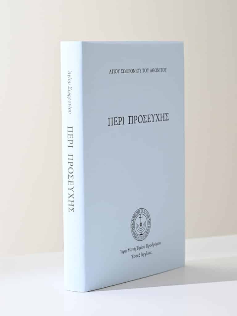 Greek Book About Prayer Sofronios Of Athos gallery image