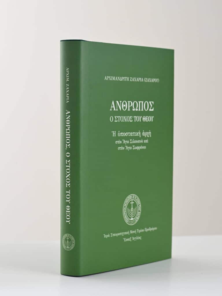 Greek Book Anthropos O Stochos Tou Theou gallery image