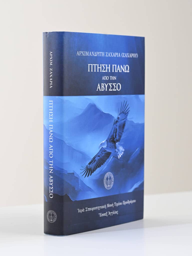 Greek Book Cover Eagle Abyss gallery image