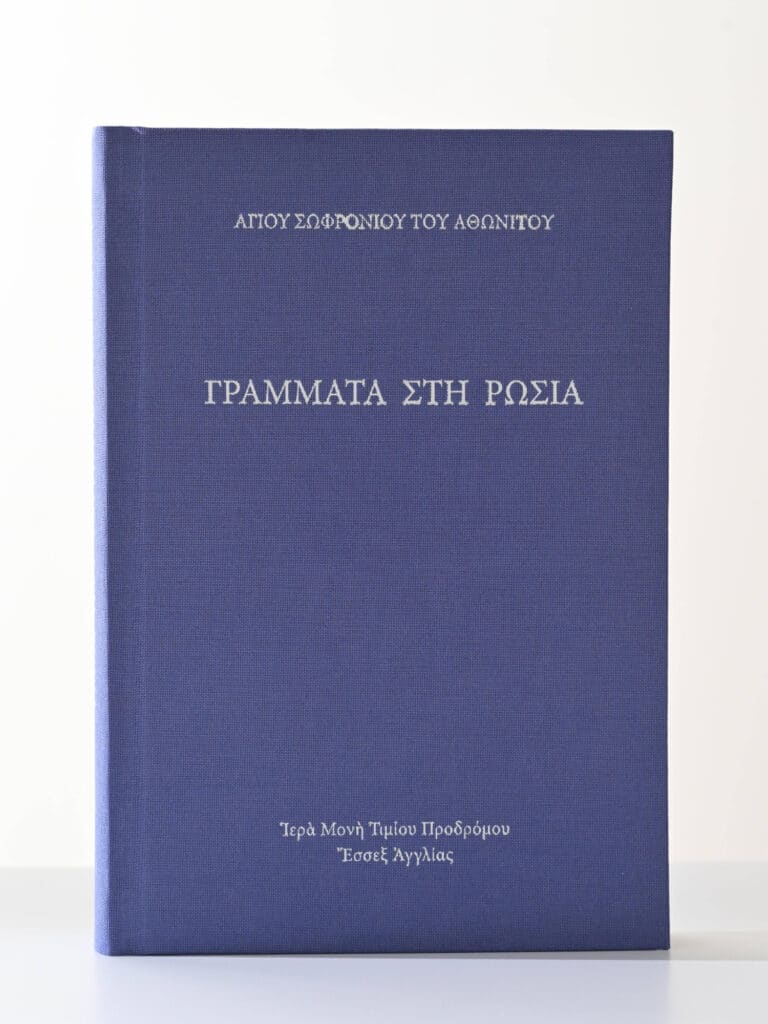 Greek Book Cover Grammata Sthn Rwsia gallery image