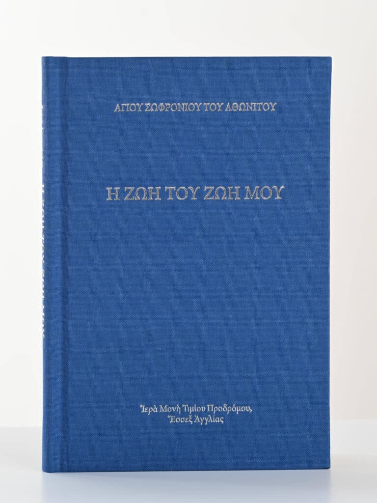 Greek Book Cover I Zoi Toy Zoi Moy gallery image
