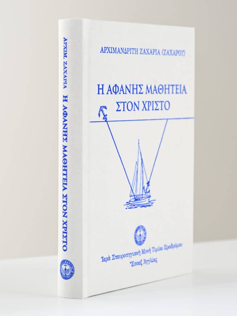 Greek Book Cover Invisible Disciple Christ gallery image