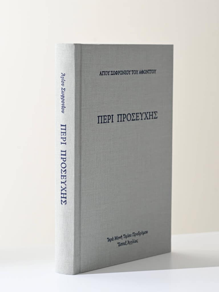 Greek Book Cover Peri Proseuchis gallery image