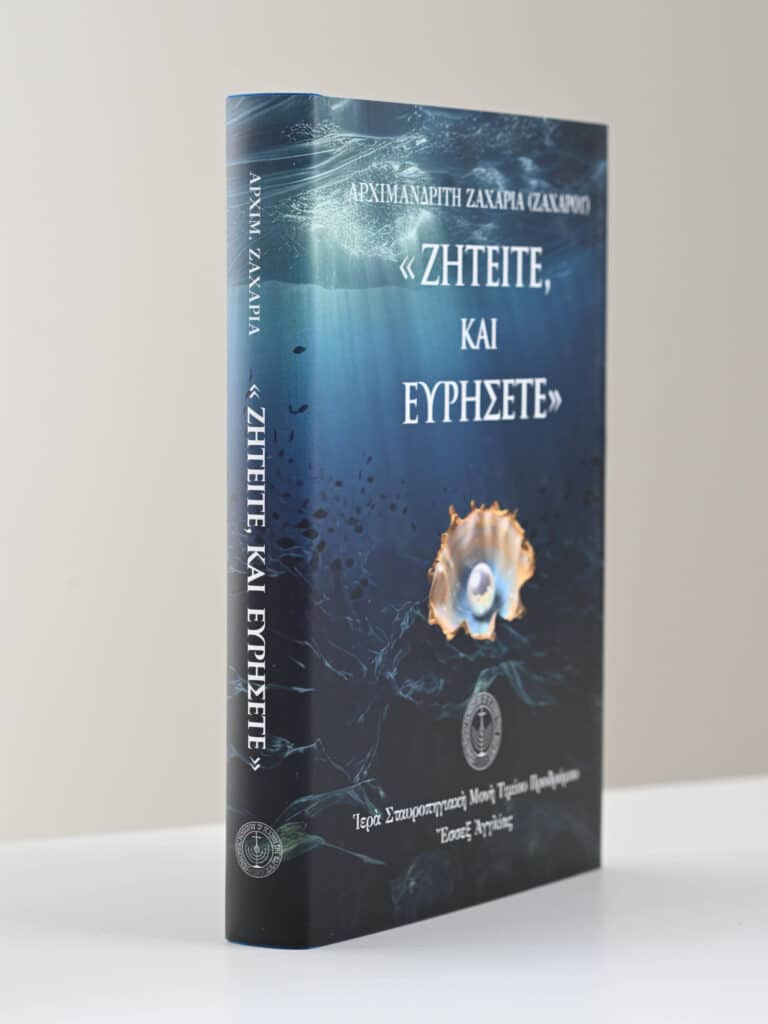 Greek Book Cover Seek And You Shall Find Pearl gallery image