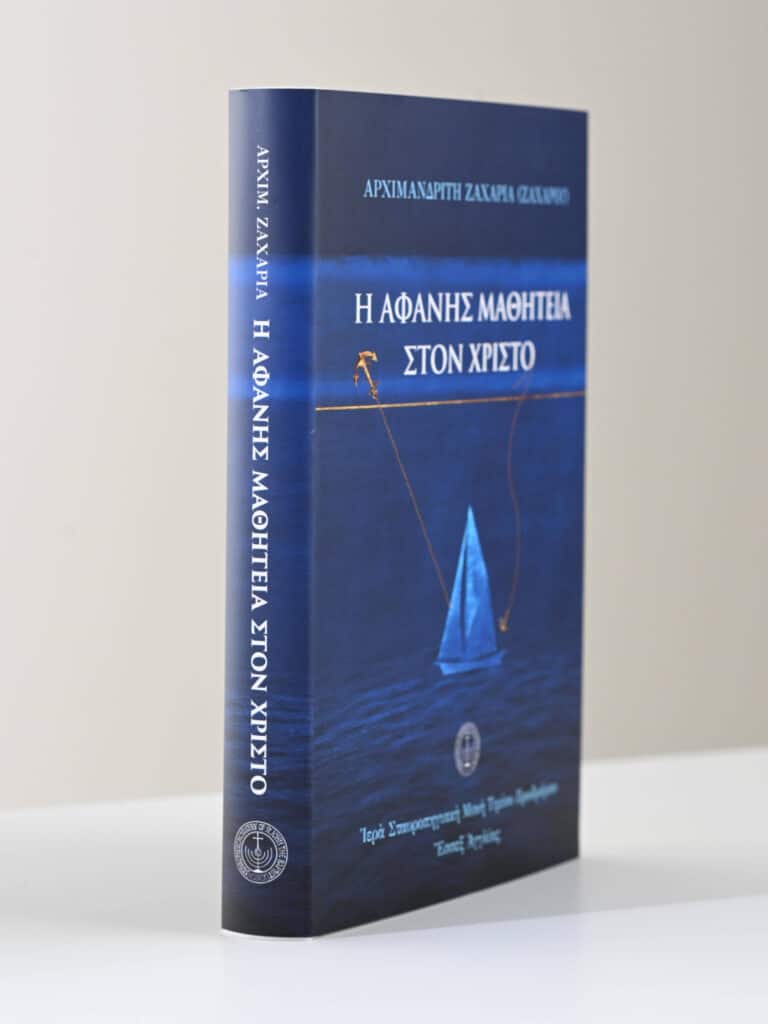 Greek Book Cover The Invisible Discipleship In Christ gallery image