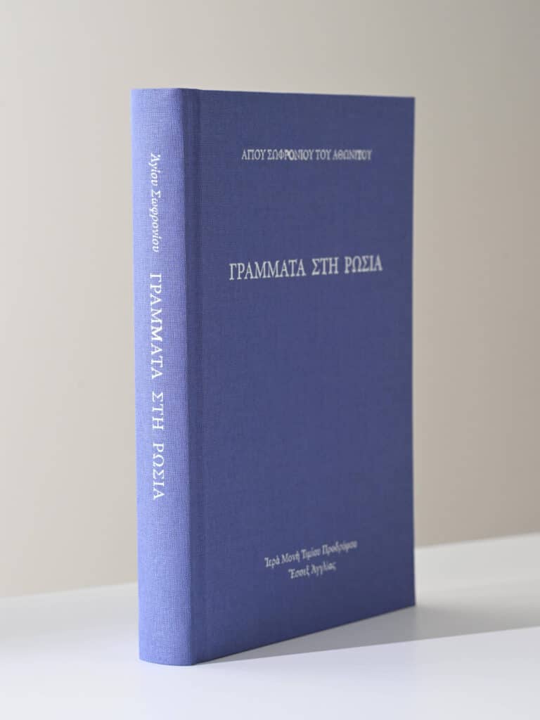 Greek Book Grammata Stin Rosia Cover gallery image