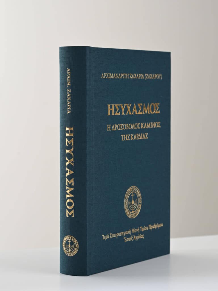 Greek Book Hesychasm Zacharias gallery image
