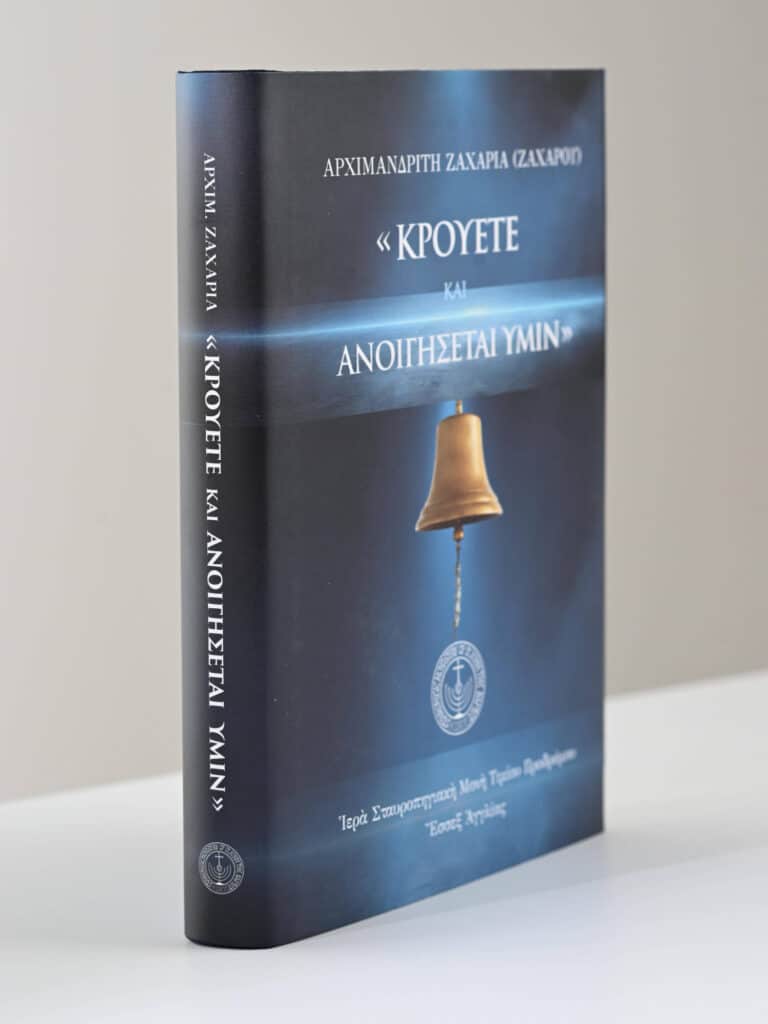 Greek Book Krouete Anoigsetai Ymin Bell gallery image
