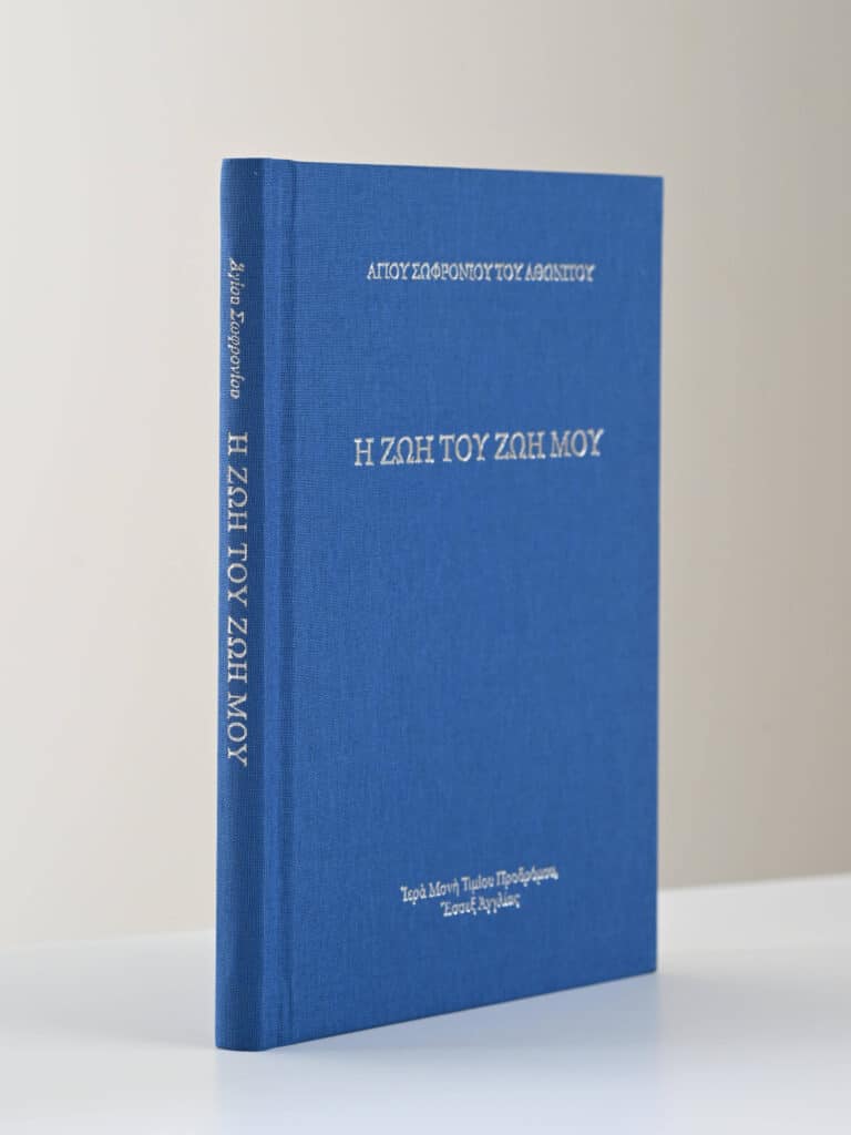 Greek Book Life Of My Life Blue Cover gallery image