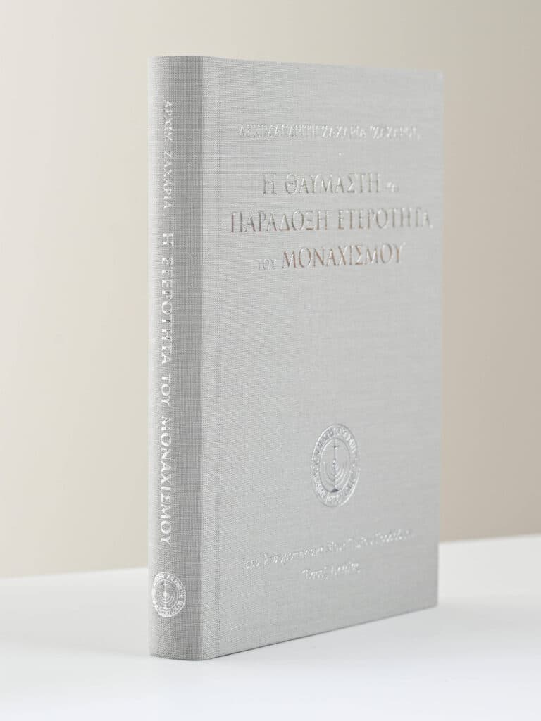 Greek Book Monasticism Title Page gallery image