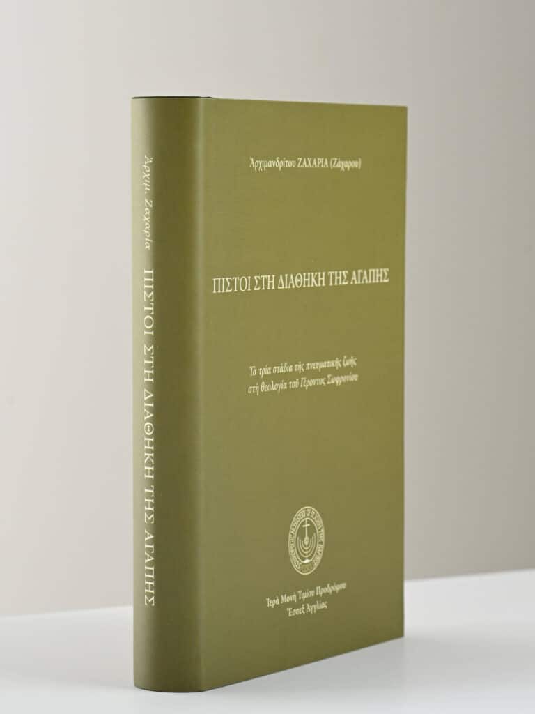 Greek Book Pistoi Sthn Diathkh Ths Agaphs gallery image