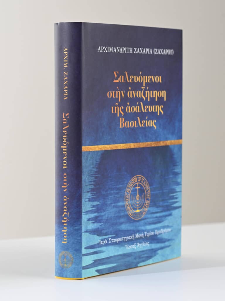Greek Book Salvaged Searching Kingdom Cover gallery image
