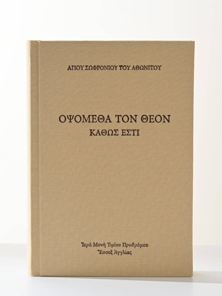 Greek Orthodox Book Cover Orthodox Theology gallery image