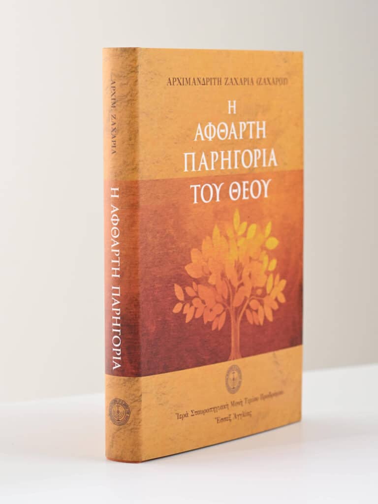 Greek Orthodox Book Cover Tree Of Life 1 gallery image