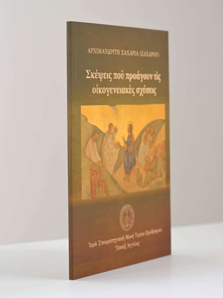 Greek Orthodox Book Family Relationships Iconography gallery image
