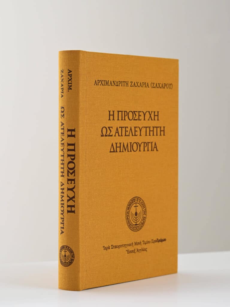 Greek Orthodox Book I Proseuch Os Ateleytiti Dimiourgia gallery image