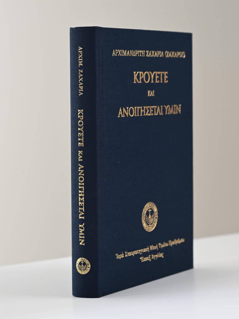 Greek Orthodox Book Krouete Anoixetai Ymin gallery image