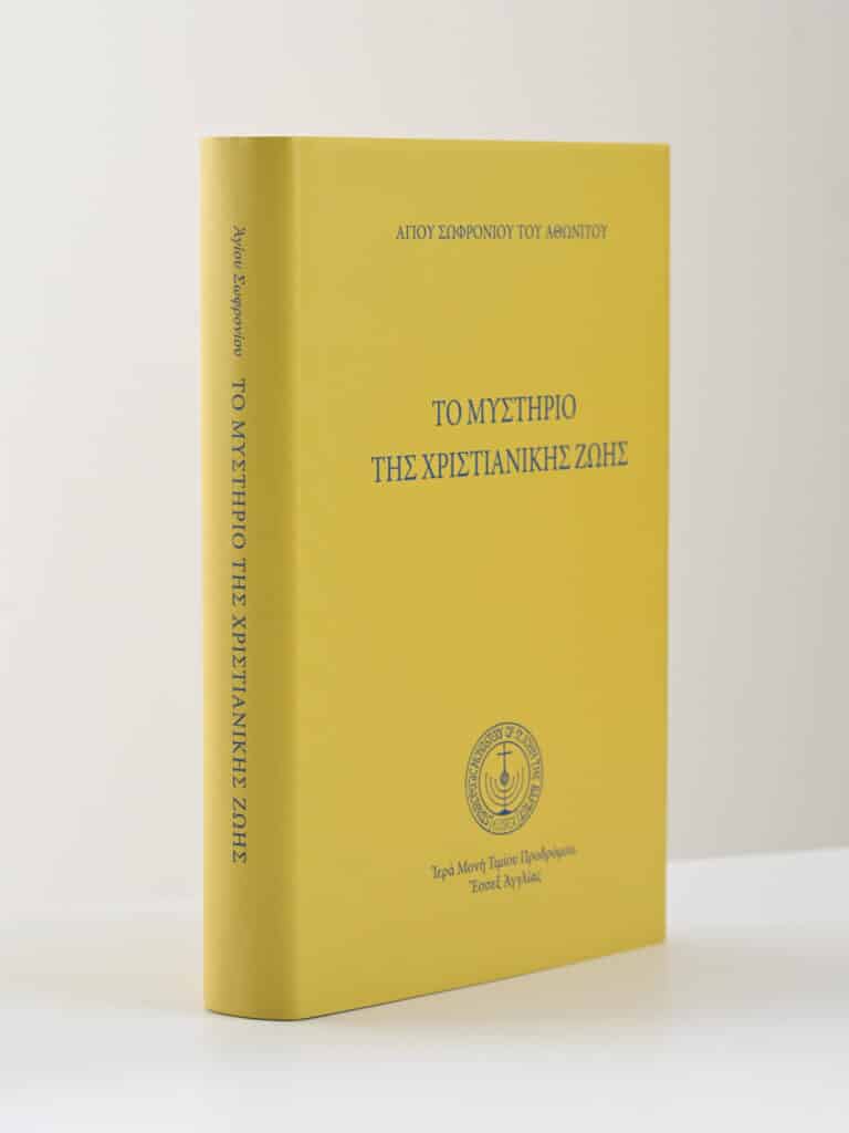 Greek Orthodox Book Mystery Christian Life gallery image