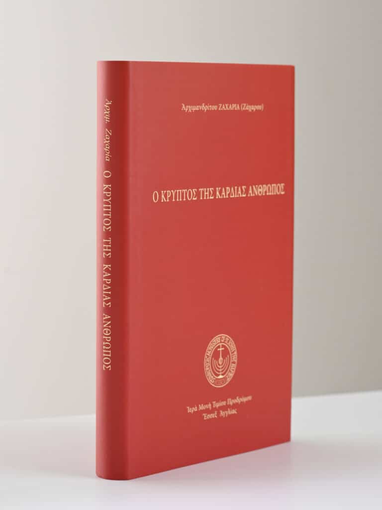 Greek Orthodox Book Red Cover gallery image