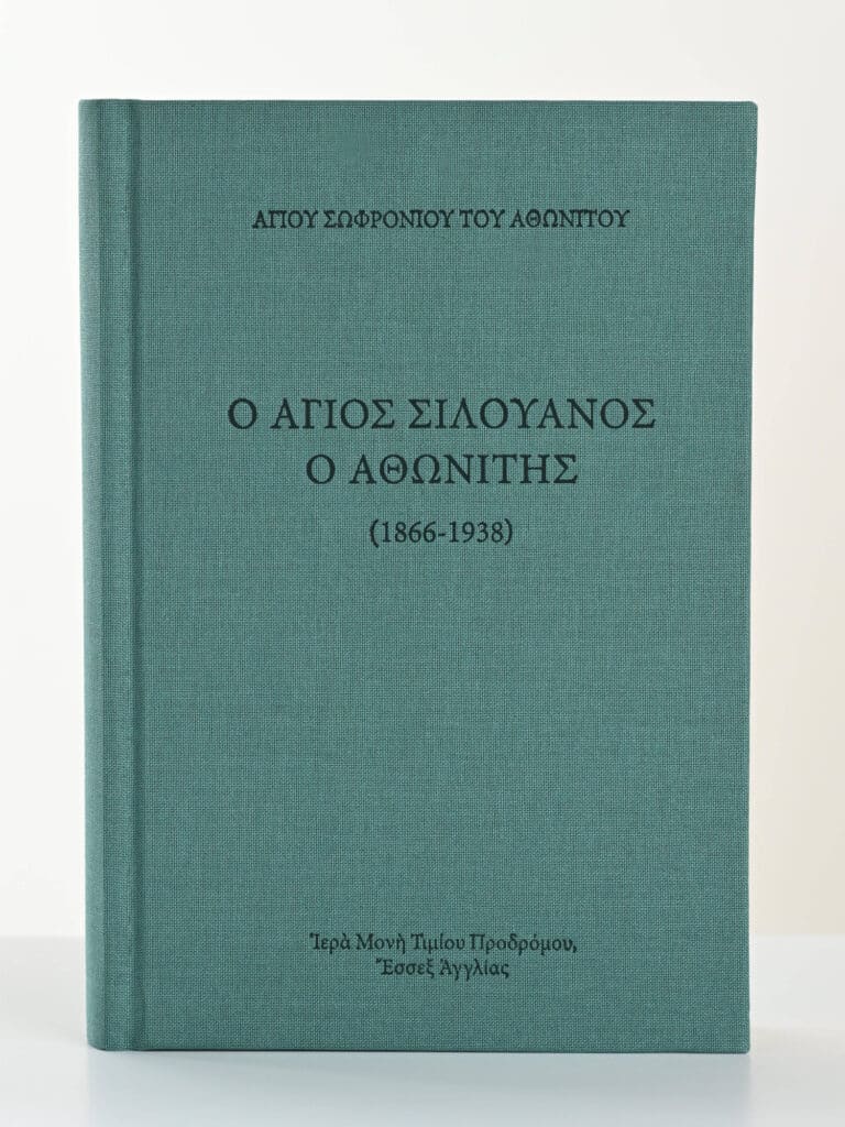 Greek Orthodox Book Saint Silouan Of Mount Athos gallery image
