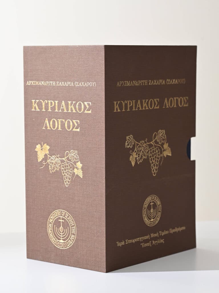 Greek Orthodox Book St Johns Monastery Zakharo gallery image