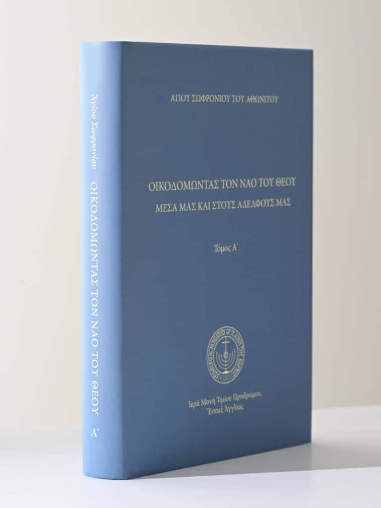 Greek Orthodox Book St Sophronius Mount Athos gallery image