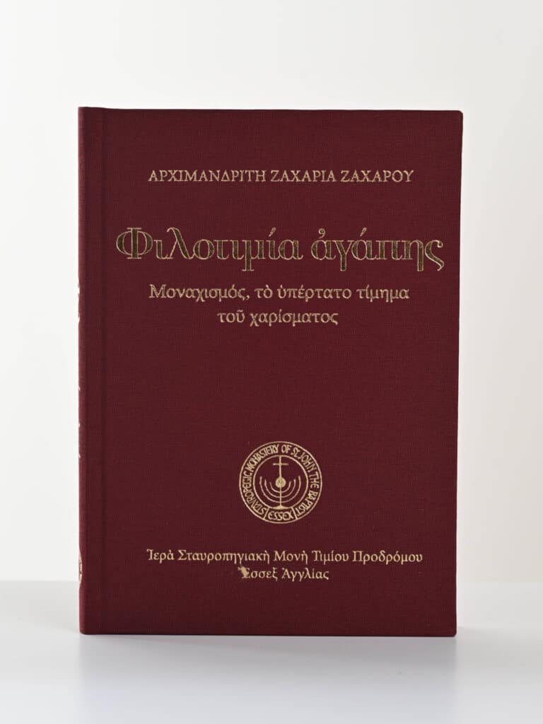 Greek Orthodox Monastic Love Book Cover gallery image